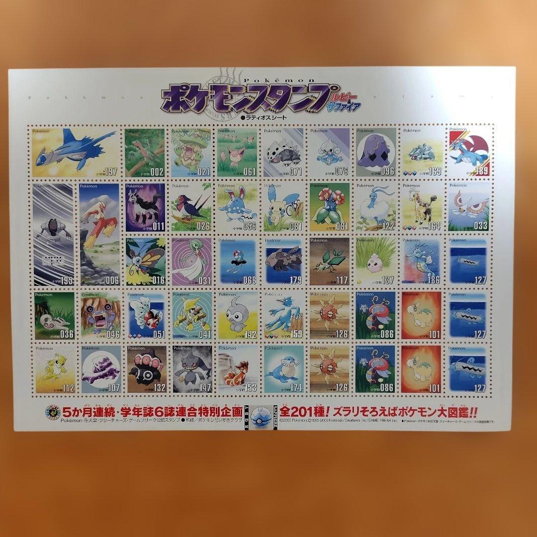 ポケモンスタンプ　ルビーサファイア　5枚セット