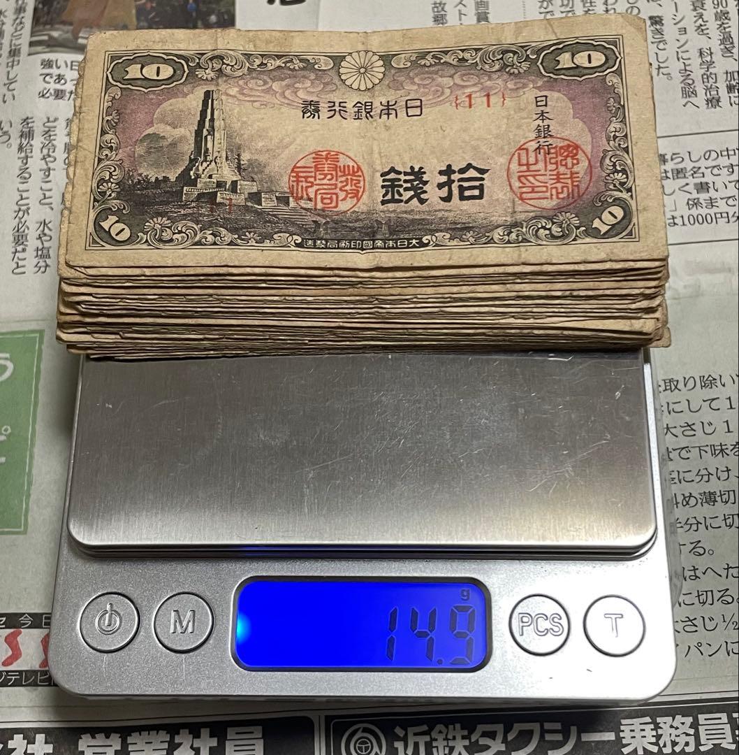 古銭　旧紙幣　古紙幣　武内1円、和気10円、聖徳太子100円など 440g 大量