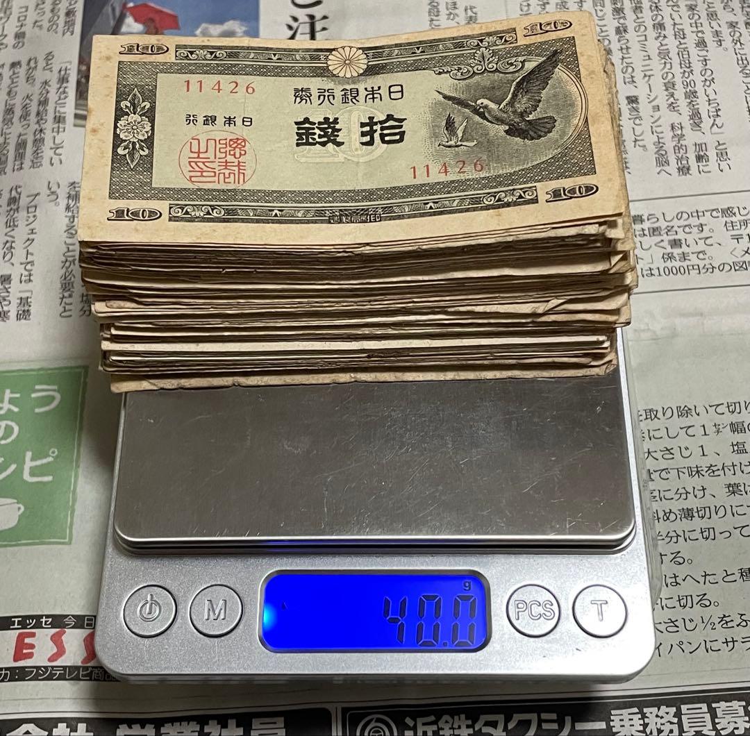 古銭　旧紙幣　古紙幣　武内1円、和気10円、聖徳太子100円など 440g 大量