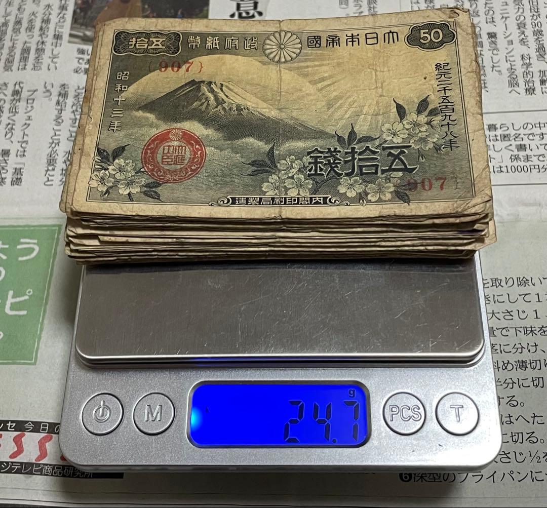 古銭　旧紙幣　古紙幣　武内1円、和気10円、聖徳太子100円など 440g 大量