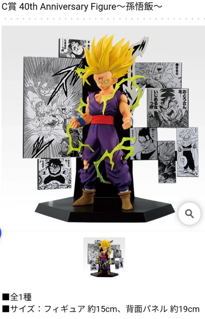 ゆ*る様 一番くじ　ドラゴンボールDRAGONBALL 40th 其之二　C賞