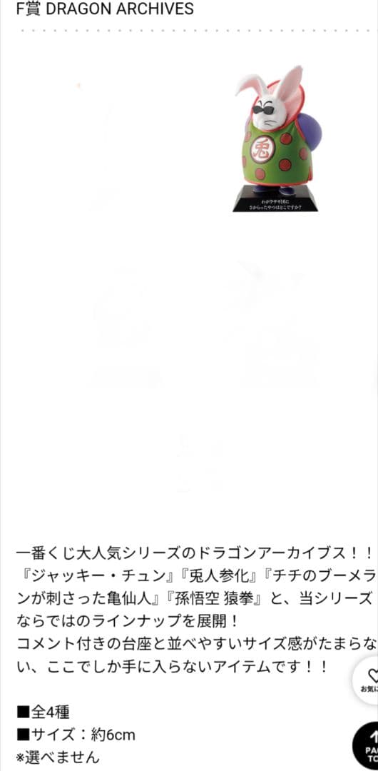 ゆ*る様 一番くじ　ドラゴンボールDRAGONBALL 40th 其之二　C賞