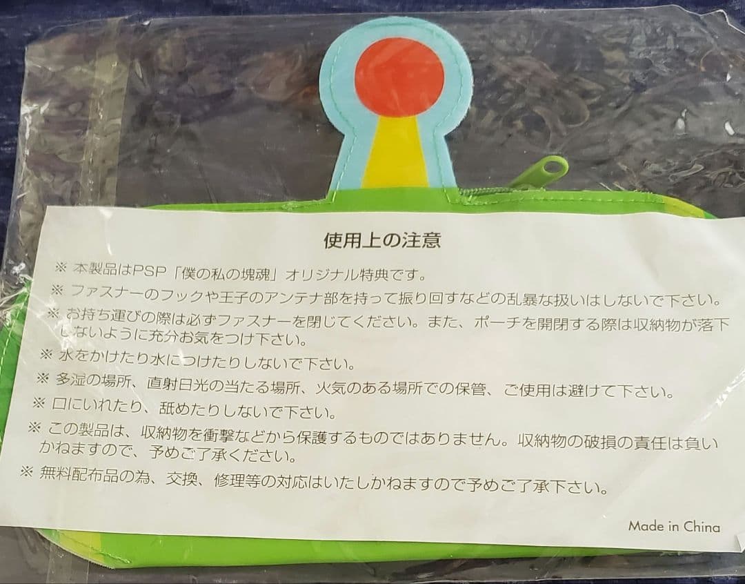 【未使用】塊魂 特典ポーチ ・着信マスコット セット