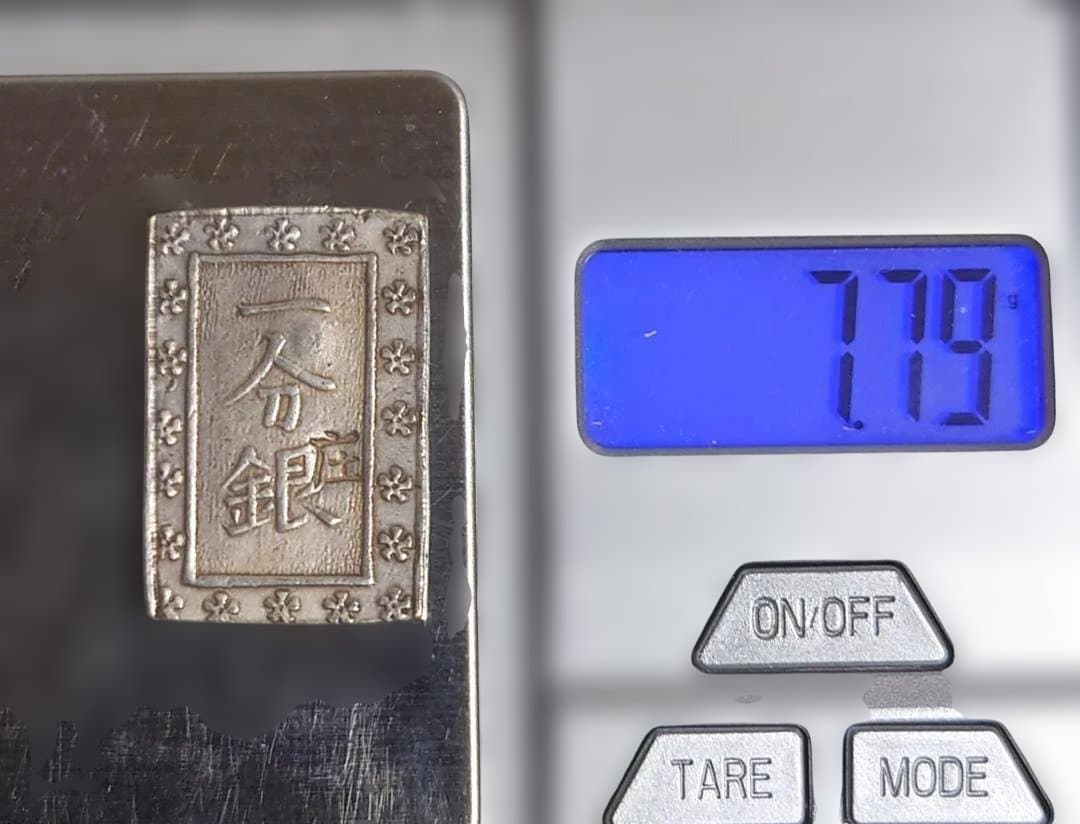 晃*弘様 庄内一分銀