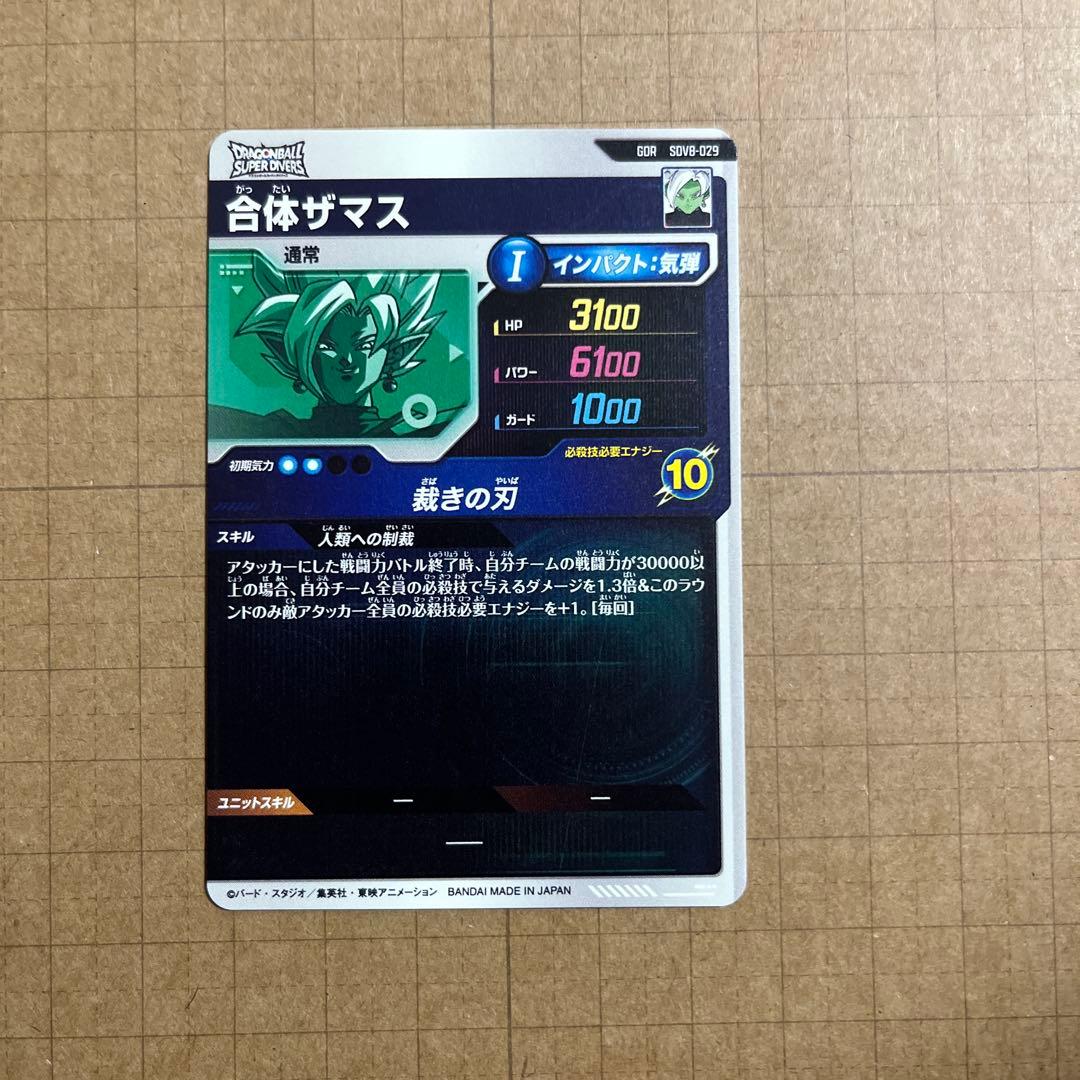 ドラゴンボールダイバーズ SDV8-SEC 035 024 029 シクレ他