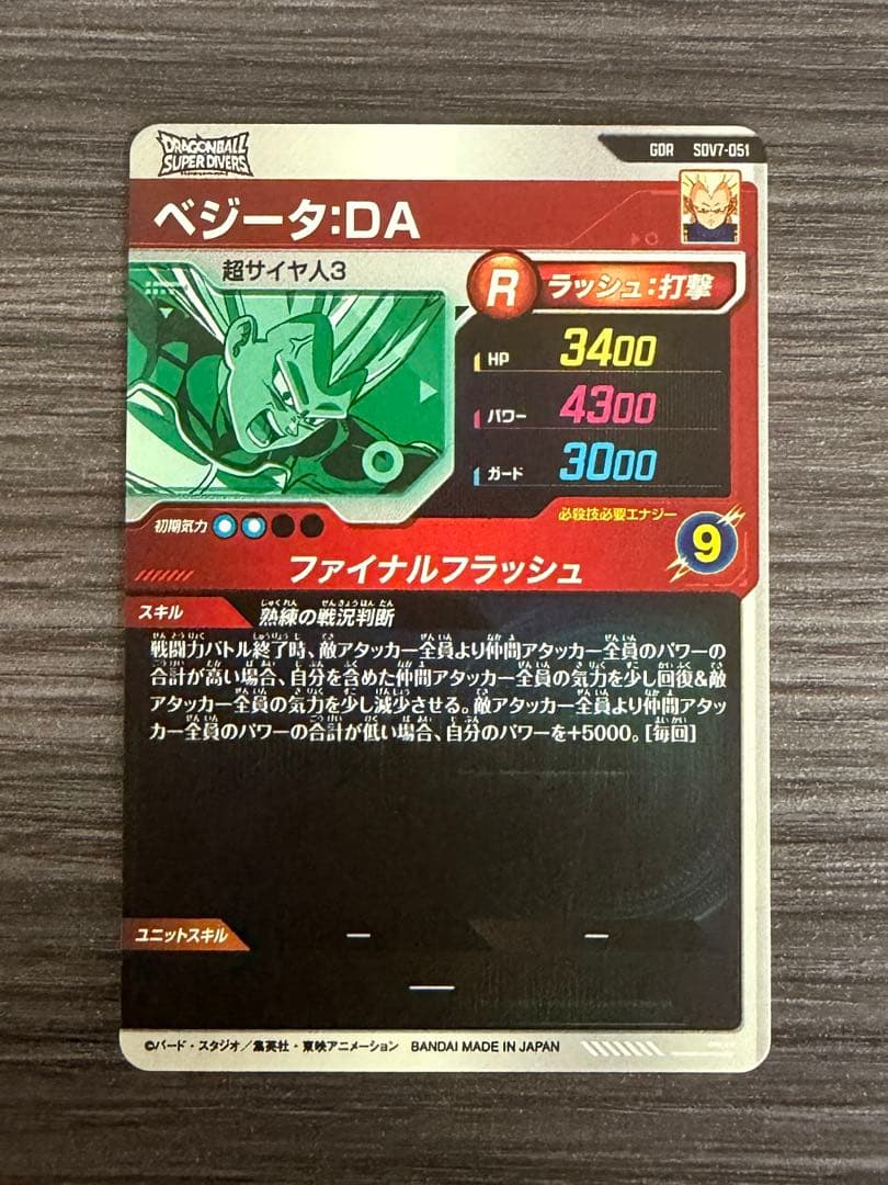 ドラゴンボールスーパーダイバーズ SDV7 7弾 GDR フルコンプ