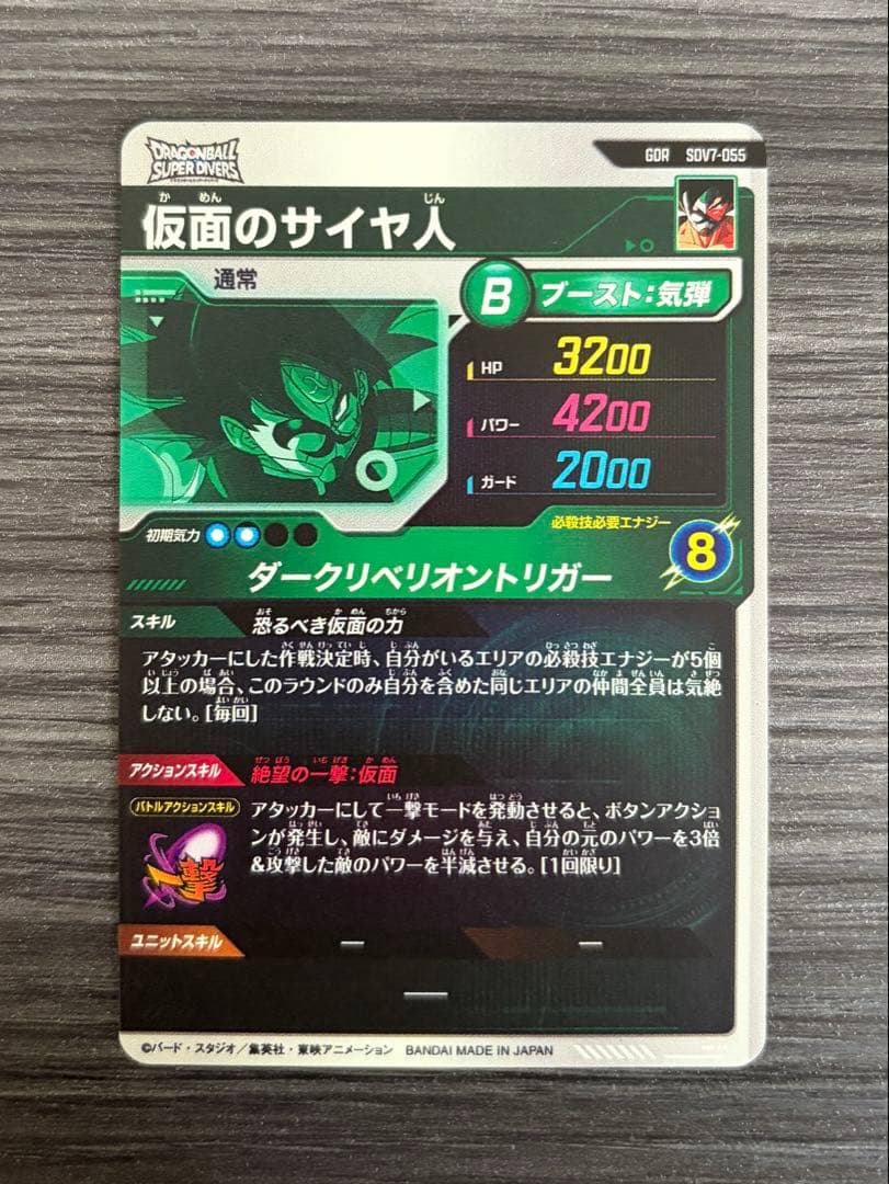 ドラゴンボールスーパーダイバーズ SDV7 7弾 GDR フルコンプ