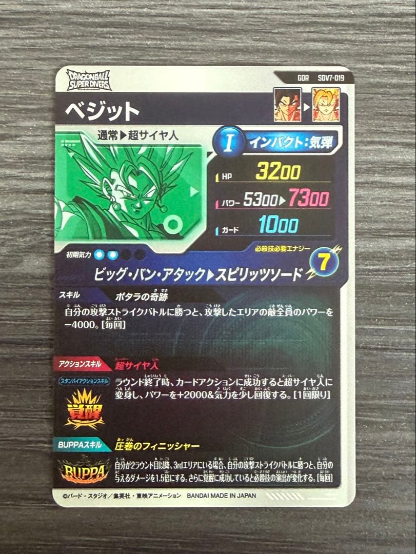 ドラゴンボールスーパーダイバーズ SDV7 7弾 GDR フルコンプ