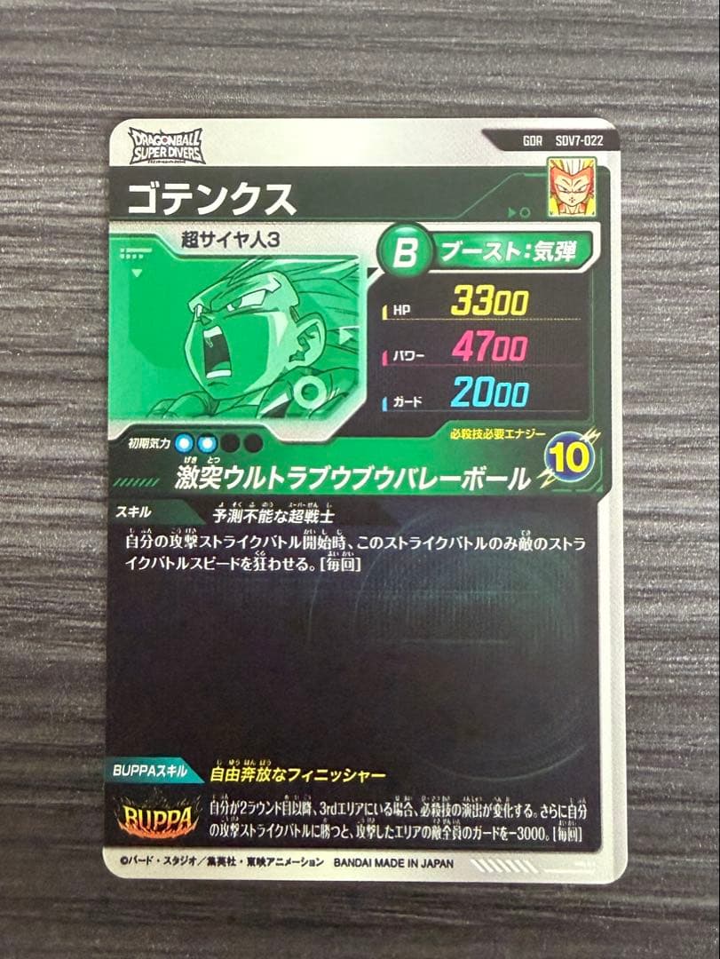ドラゴンボールスーパーダイバーズ SDV7 7弾 GDR フルコンプ