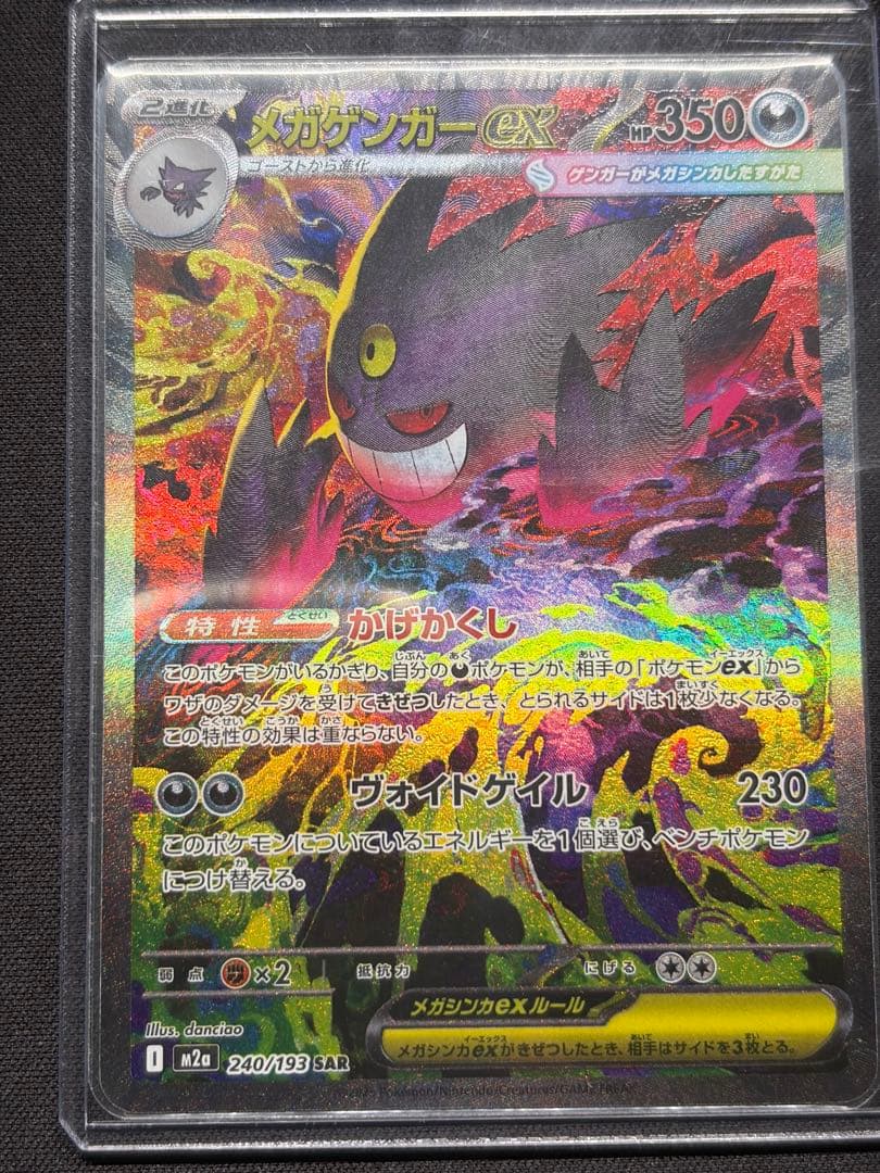 メガゲンガー SAR ポケモンカード メガドリーム