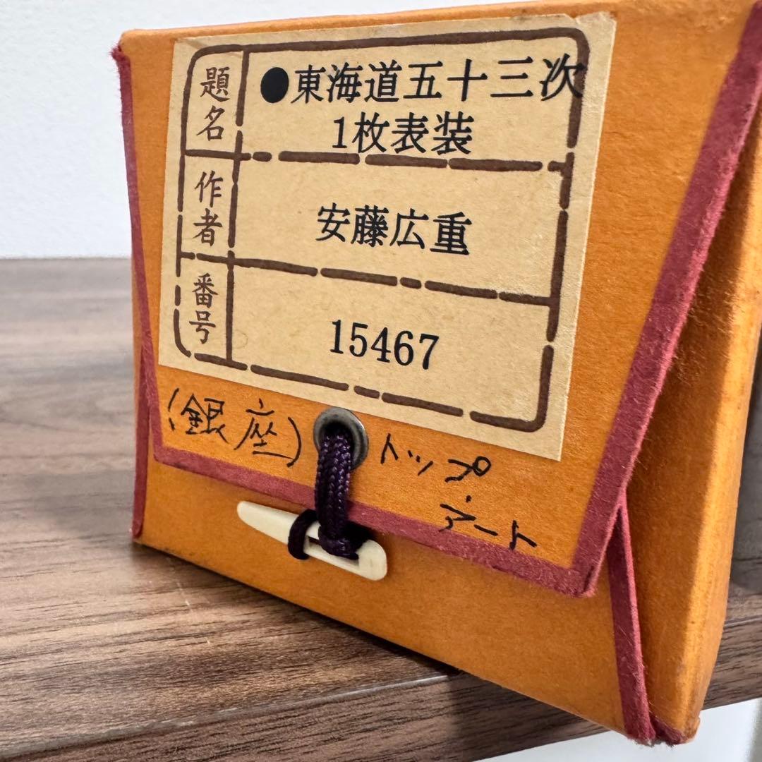 東海道五十三次 掛軸 三島宿