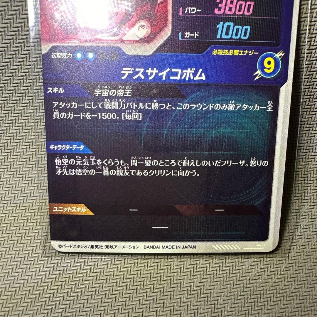 スーパーダイバーズ　SDV2-035 GDR☆フリーザ 【完全美品】
