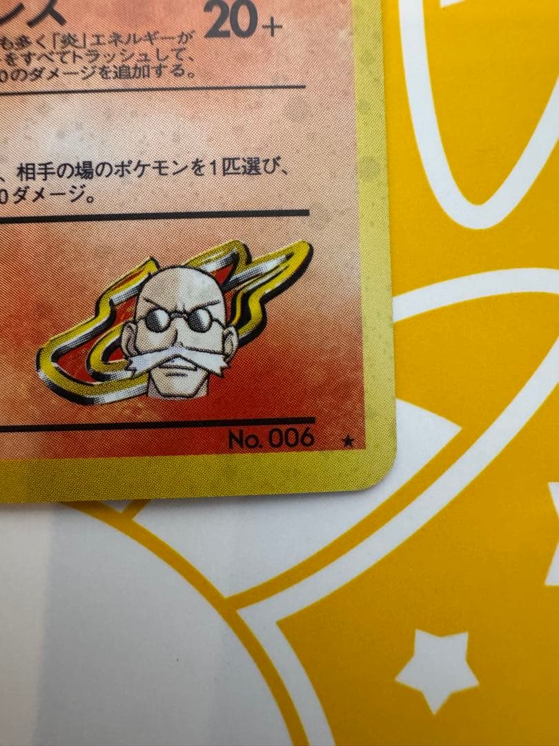 カツラのリザードン ジム拡張第2弾 ポケカ 引退品
