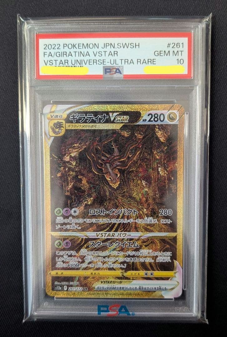 <超早い者勝ち‼️1点限り>ギラティナVSTAR UR PSA10