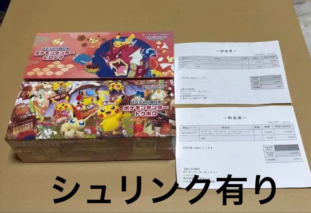 ポケモンカードゲーム スペシャルBOX ヒロシマ トウホク セット売り