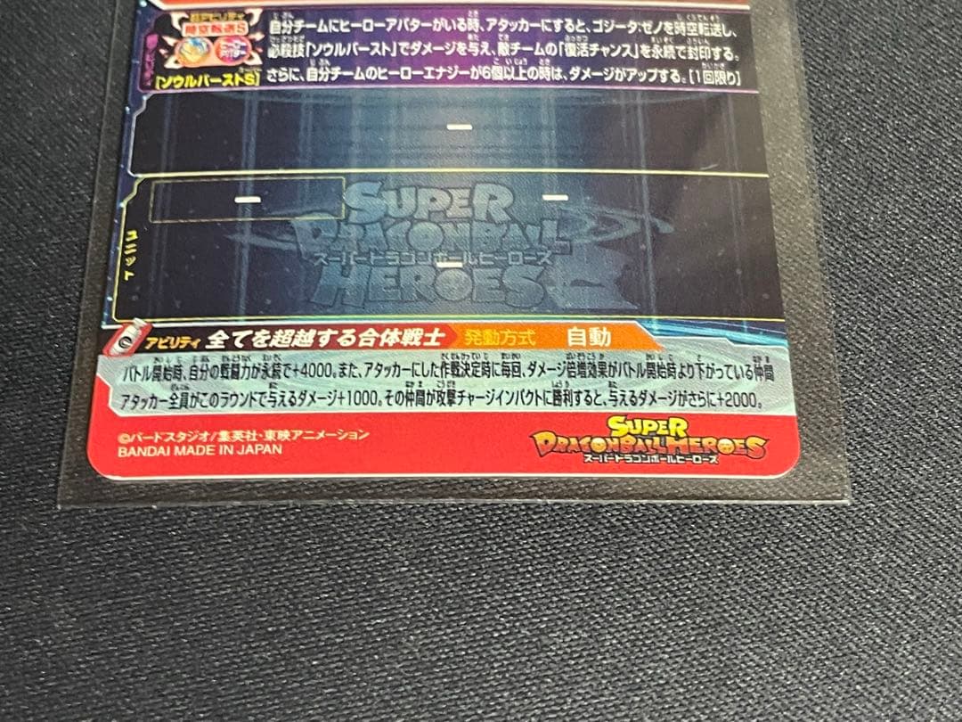 スーパードラゴンボールヒーローズ 傷ありカードセット 8枚