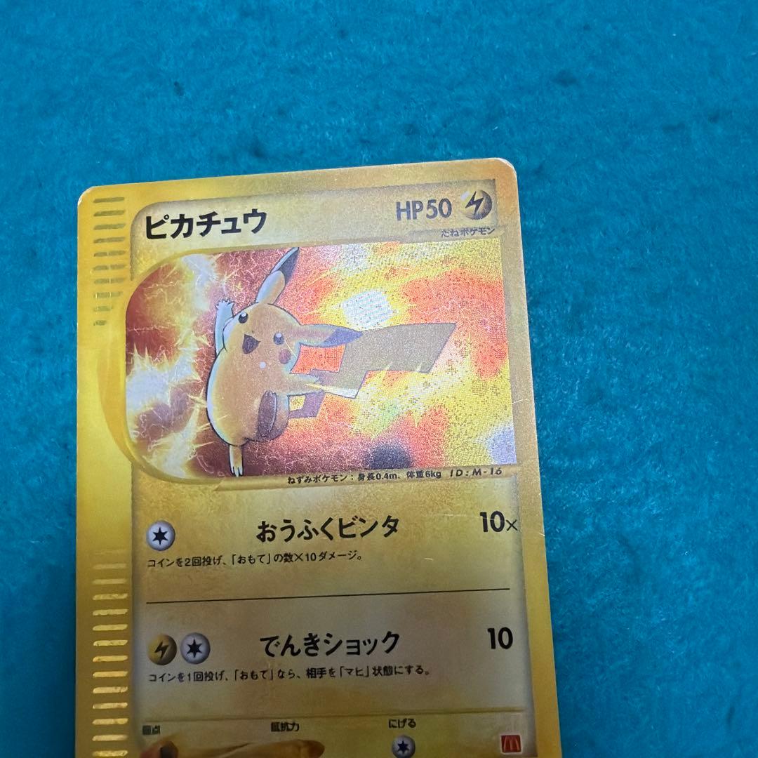 ピカチュウ ポケモンカードe プロモ マクドナルド