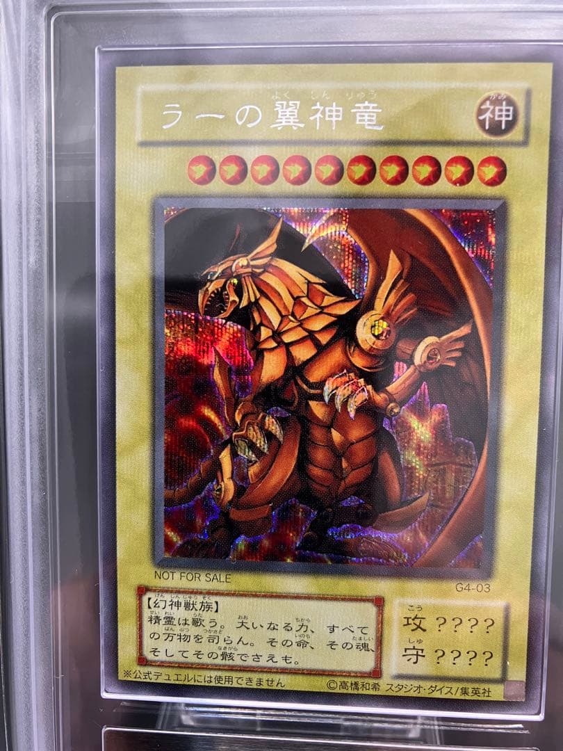 【ARS9】ラーの翼神竜 遊戯王 初期 G4-03　貫通シークレット GBプロモ