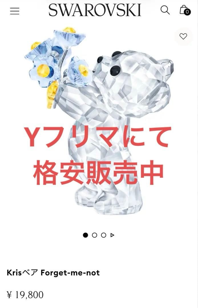 スワロフスキー Krisベア Forget-me-not
