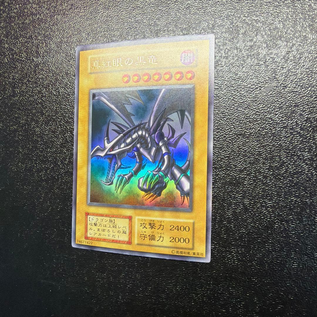 遊戯王 レッドアイズ 真紅眼の黒竜 初期 ウルトラレア