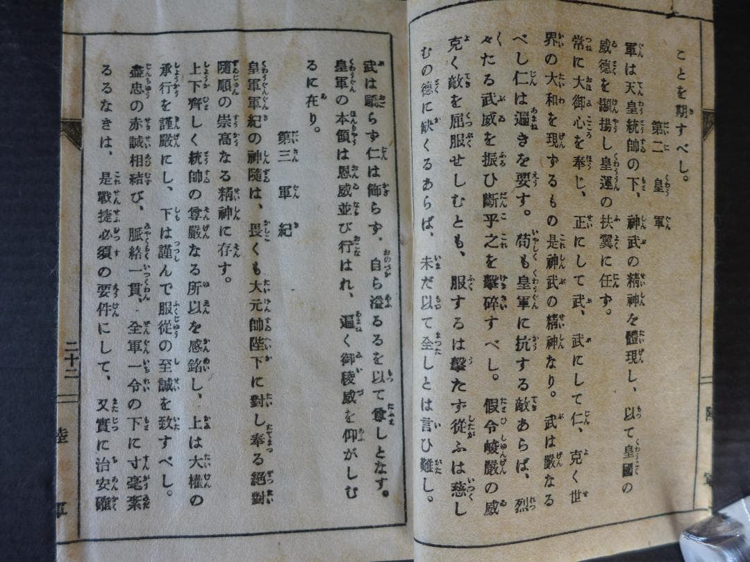 時代物　戦前　大日本帝国陸軍　★軍隊手帳厚物と戦陣訓書　2点　軍人持物　レトロ