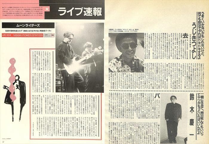 ムーンライダーズ 鈴木慶一 雑誌 切り抜き 101P ★ほぼ欠けなし！岡田徹