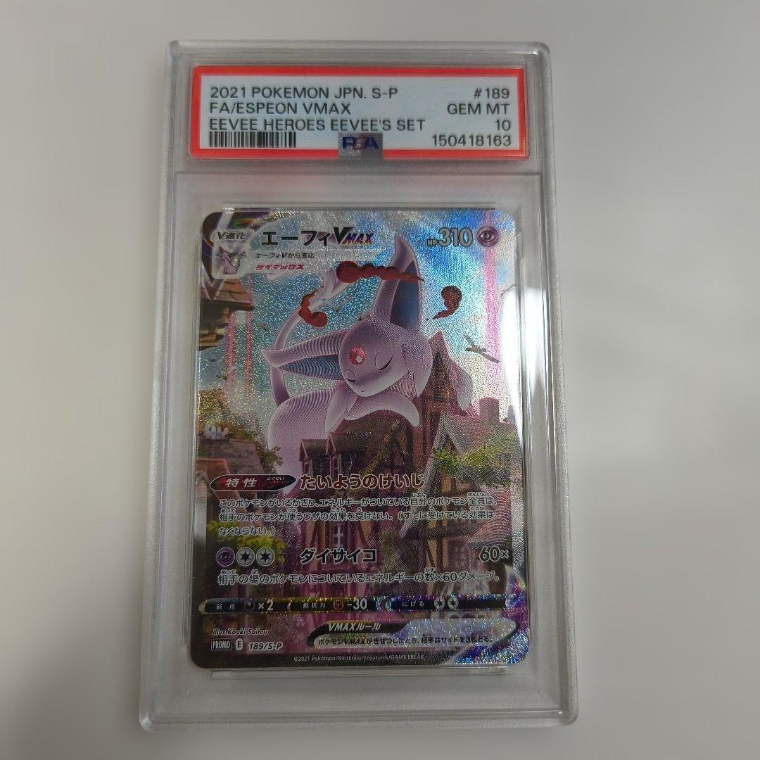 【ポケカ】エーフィvmax sa psa10