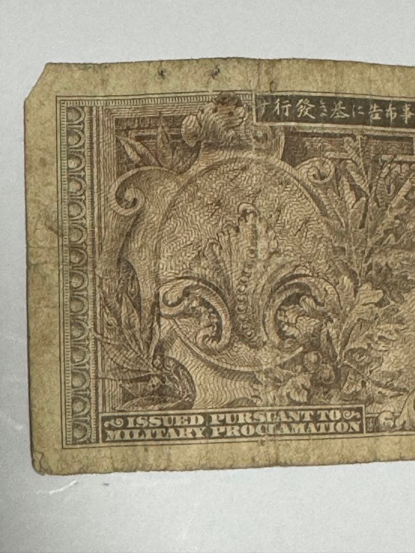 旧紙幣 軍票 在日米軍軍票 B円 5円　&  1円