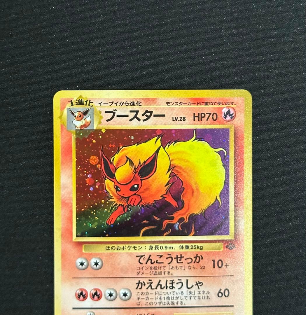 ポケモンカード 旧裏 サンダース シャワーズ ブースター