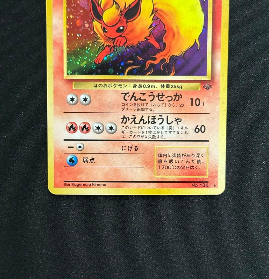 ポケモンカード 旧裏 サンダース シャワーズ ブースター