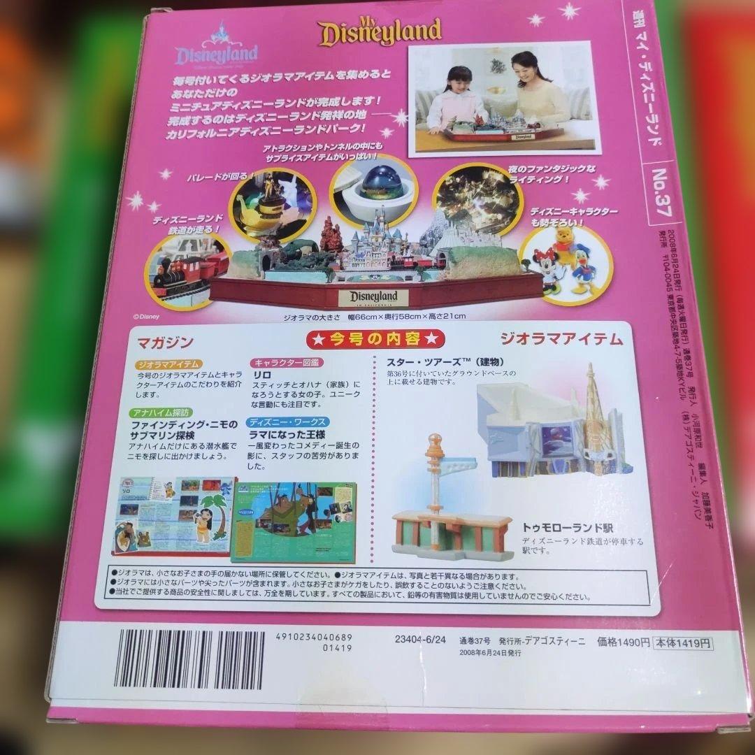 My Disneyland 週刊マイディズニーランド37〜46