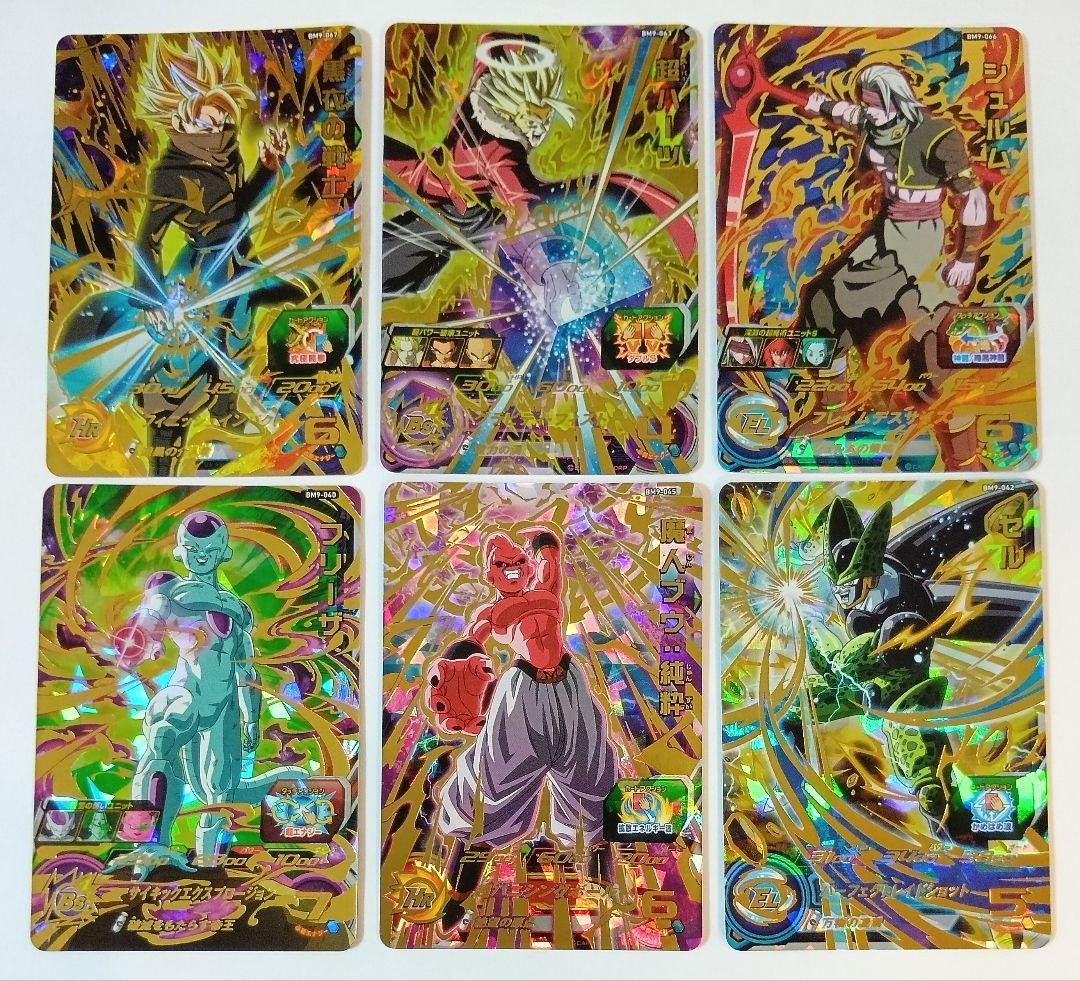 スーパードラゴンボールヒーローズ BM9弾 SEC.UR 全13種コンプ