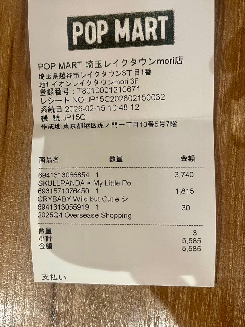 POP MART WILD CUTIE ぬいぐるみ