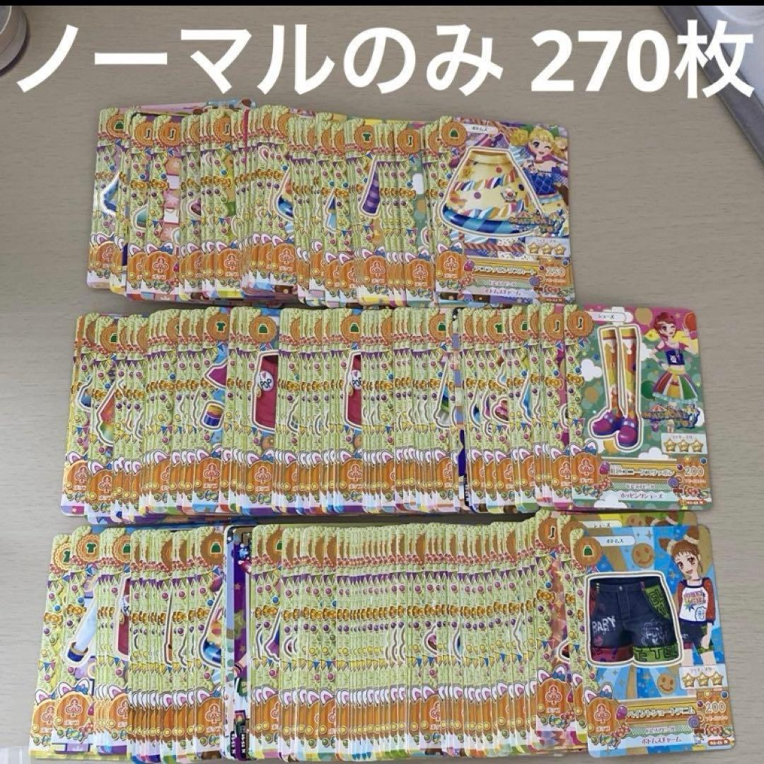 アイカツ ポップ ⚠️ノーマルカードのみ⚠️ 270枚 まとめ売り