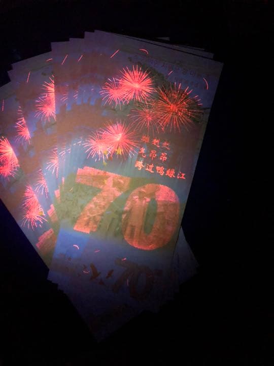 N1095【中国・偽造防止蛍光印刷】記念券　ピン札　旧紙幣　10枚連番