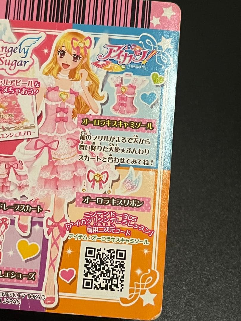 アイカツ　オーロラキスキャミソール　01-01P 星宮いちご　排出版