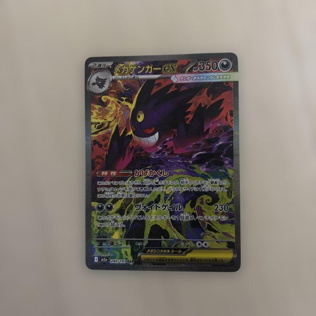 【美品】メガゲンガーex sar 240/193 MEGAドリームex