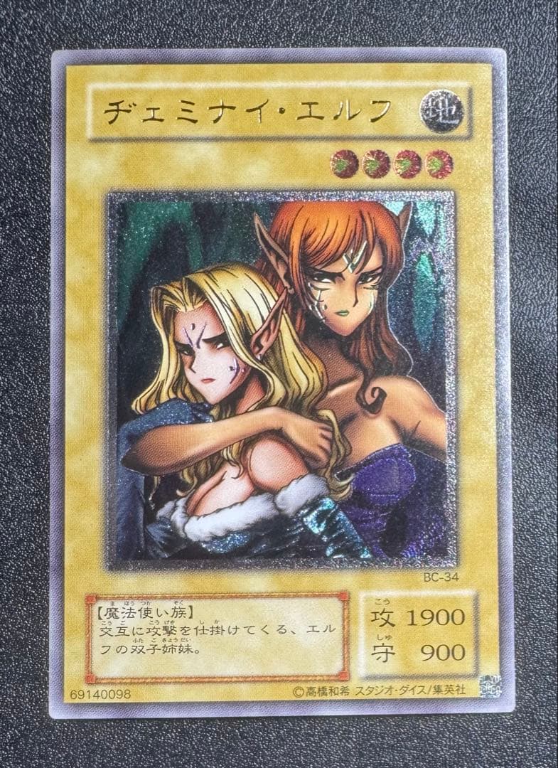 ヂェミナイエルフ/魔法使い族/ 遊戯王カード/レリーフ/アルティメットレア