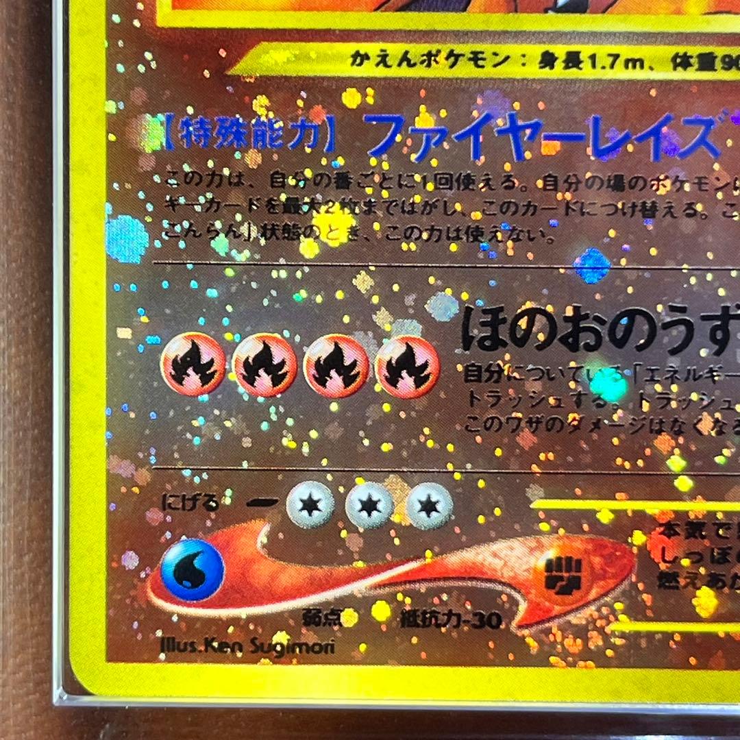【ARS9】　リザードン　プレミアムファイル　渦巻きホロ　旧裏　鑑定書付き