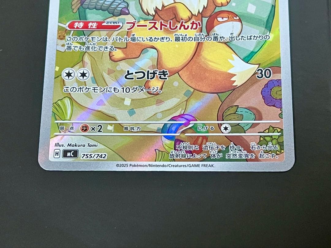 ポケモンカード　イーブイ　AR 755/742 スタートデッキ100