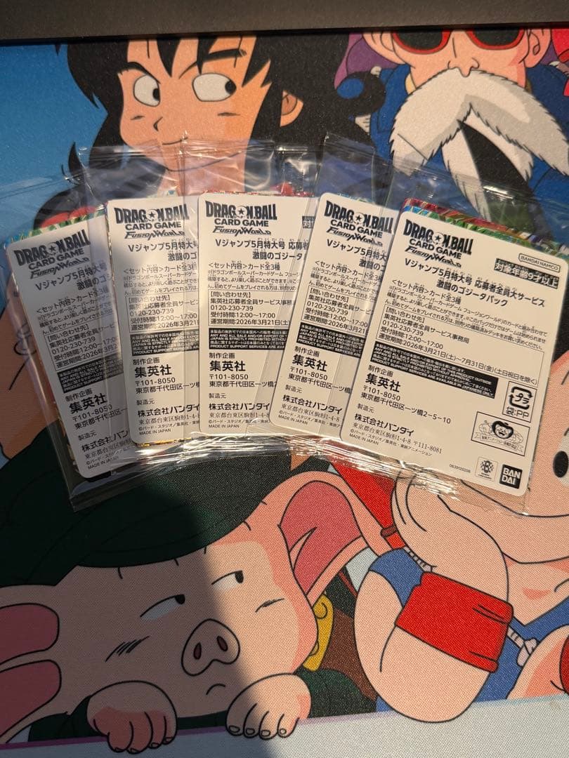 【早い者勝ち】激闘のゴジータパック　Vジャンプ5月特大号　応募者全員サービス