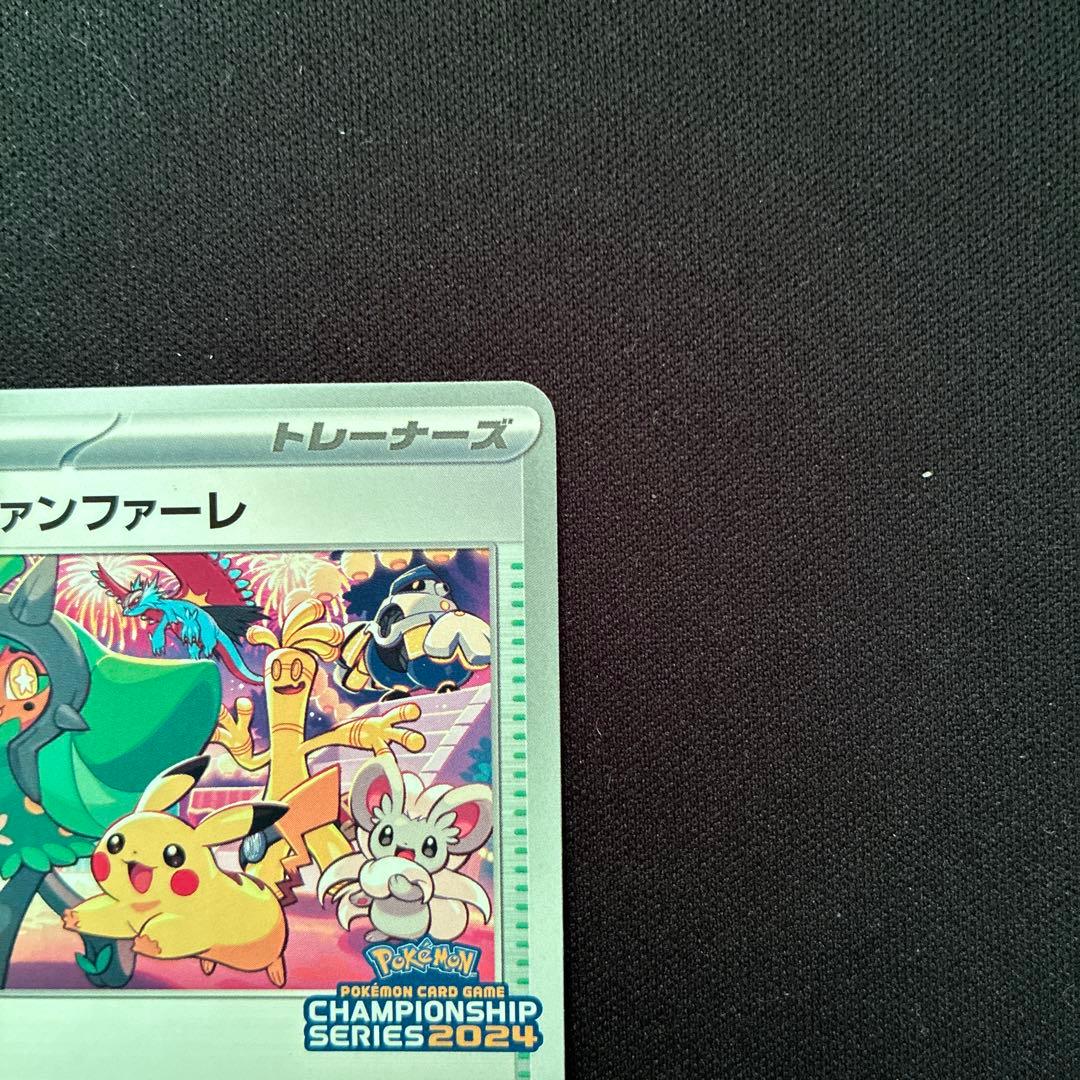 おいわいファンファーレ　2024 ポケモンカード　プロモ