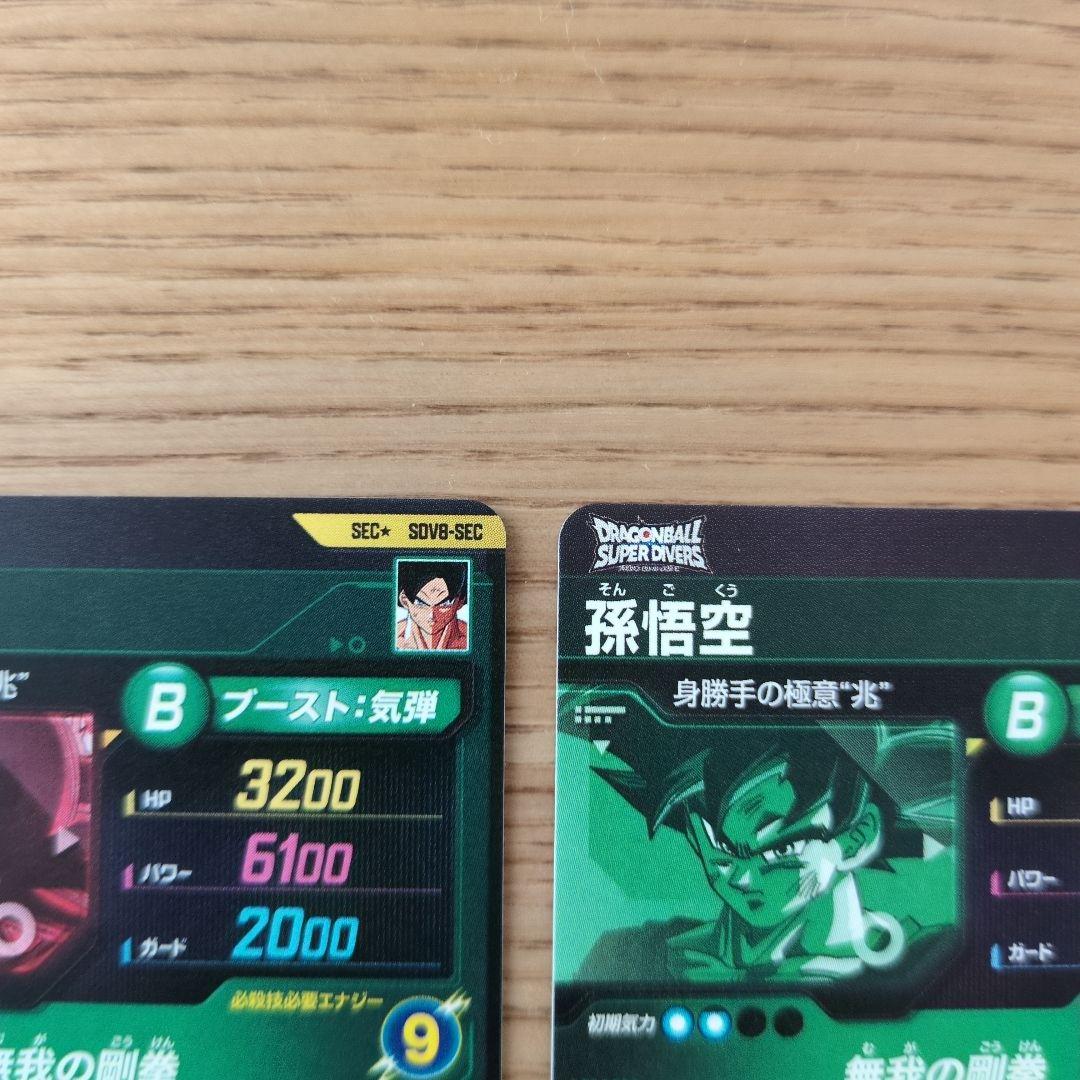 孫悟空 SDV8-SEC