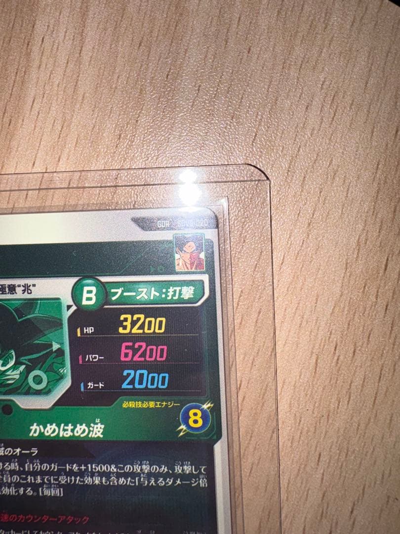 ドラゴンボールスーパーダイバーズSDV9-020 孫悟空身勝手の極意兆 パラレル