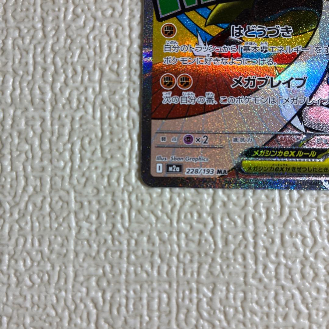 メガドリームex メガリザードンx ex、メガカイリューex 他MA 7枚セット