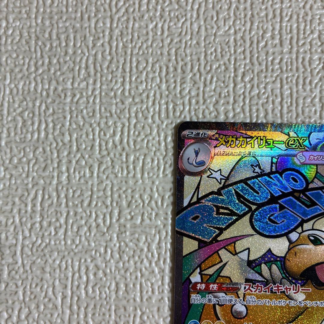 メガドリームex メガリザードンx ex、メガカイリューex 他MA 7枚セット