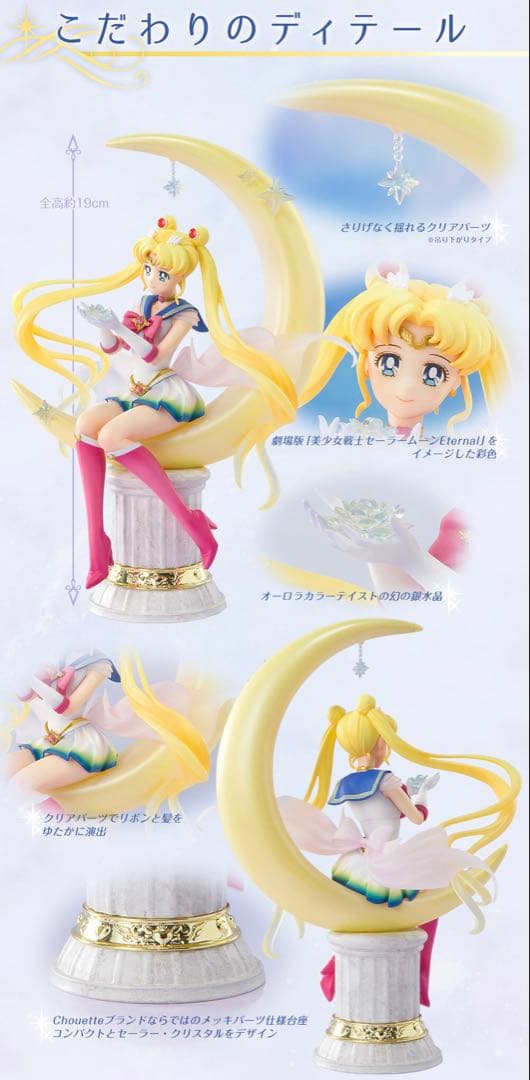 Figuarts Zero chouette スーパーセーラームーン 新品未開封