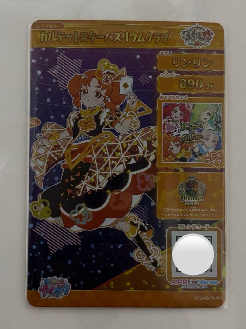 ひみつのアイプリ カルテットスター バズリウム サイン パラレル