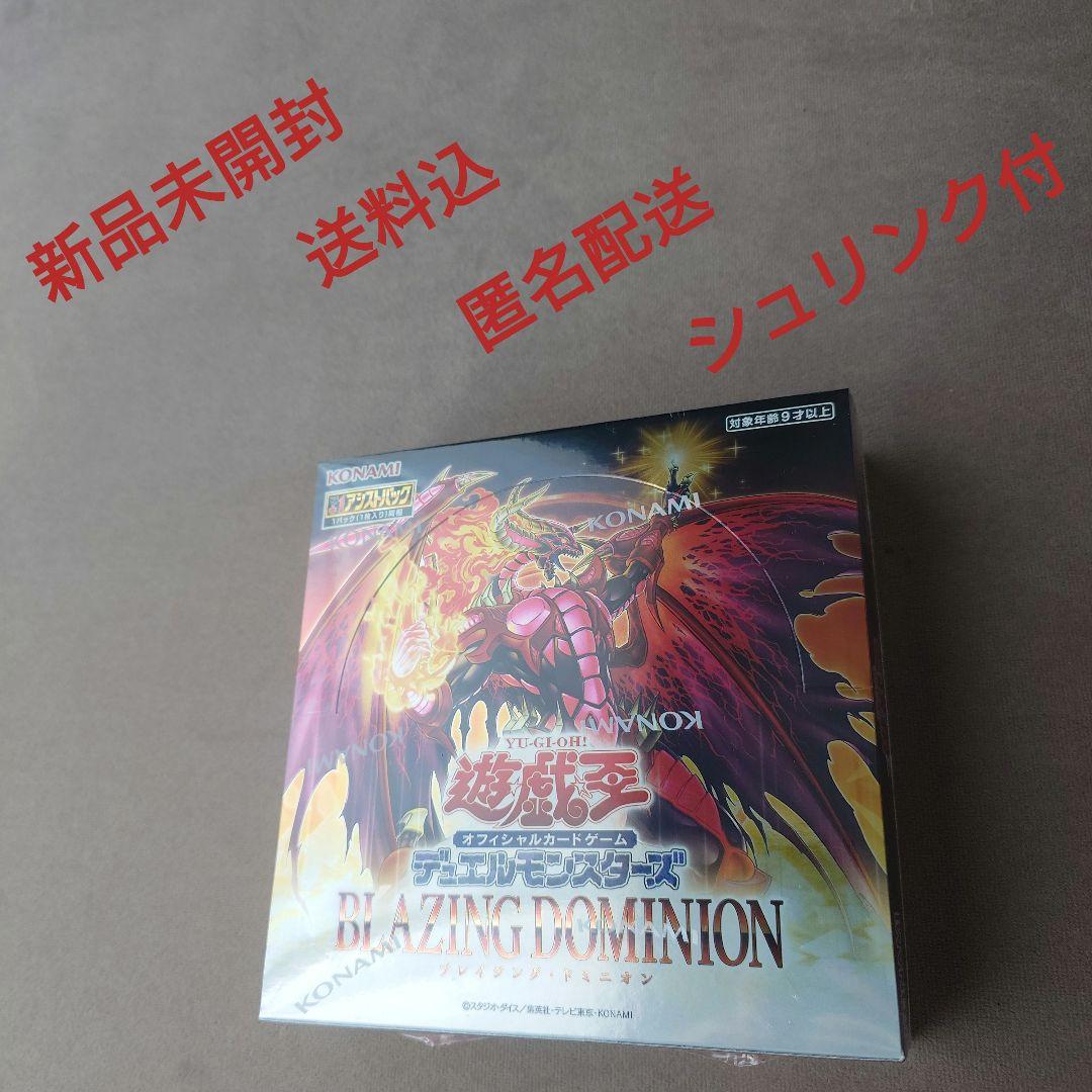 【未開封】遊戯王OCG ブレイジングドミニオン BOX シュリンク付き【送料込】