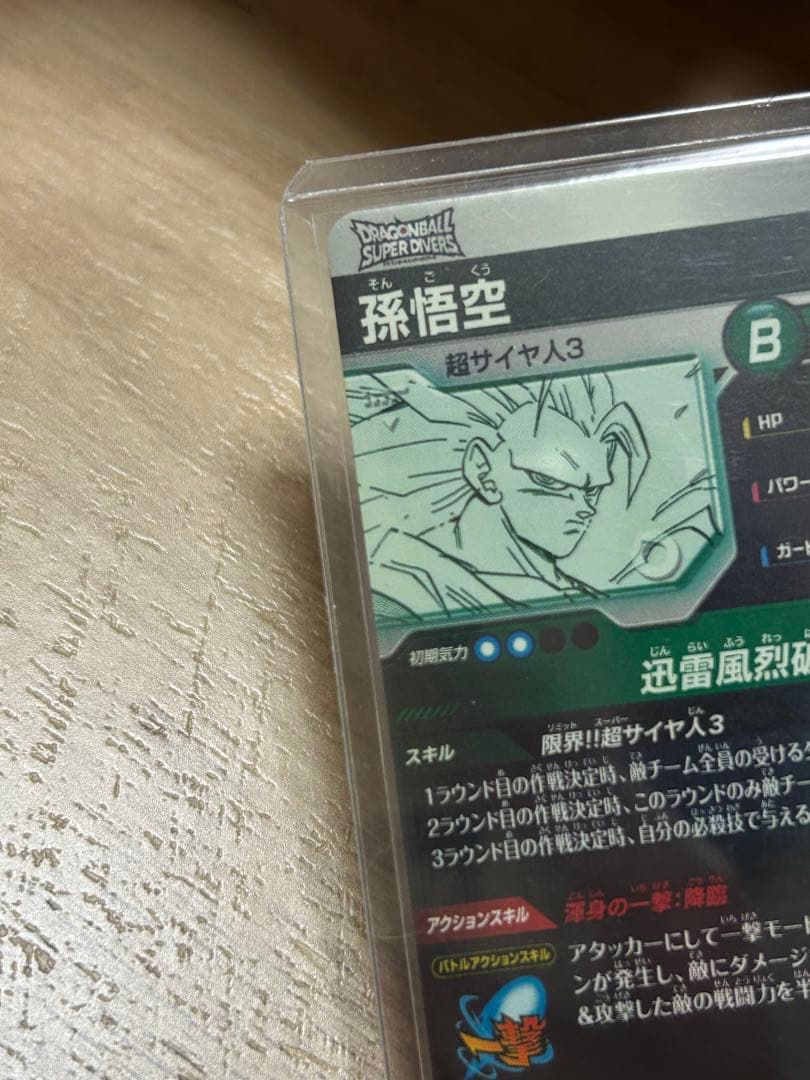 ドラゴンボールダイバーズ　apt-006 gdr 孫悟空